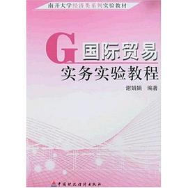 国际贸易实务实验教程 pdf epub mobi 电子书 下载