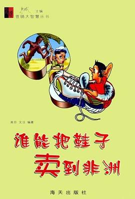 谁能把鞋子卖到非洲 pdf epub mobi 电子书 下载