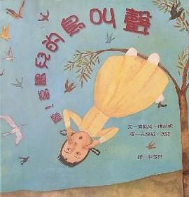 聽!葛鸝兒的鳥叫聲 pdf epub mobi 电子书 下载