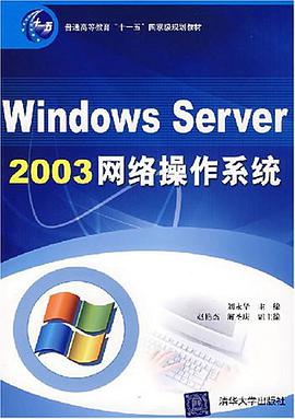 Windows Server 2003网络操作系统 pdf epub mobi 电子书 下载