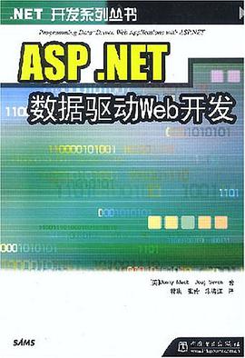 ASP.NET數據驅動Web開發