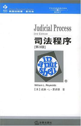 司法程序 pdf epub mobi 电子书 下载