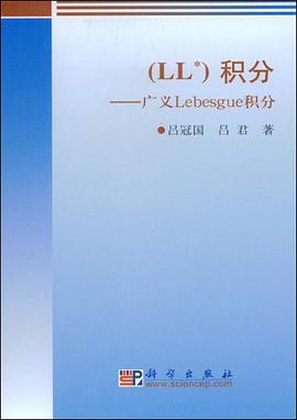 (LL*)积分 pdf epub mobi 电子书 下载