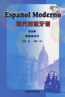 现代西班牙语第三册教学参考书 pdf epub mobi 电子书 下载