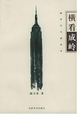 横看成岭 pdf epub mobi 电子书 下载