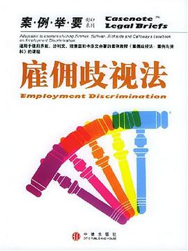 雇佣歧视法 pdf epub mobi 电子书 下载