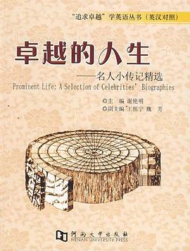 卓越的人生 pdf epub mobi 电子书 下载