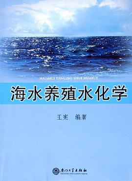 海水养殖水化学 pdf epub mobi 电子书 下载
