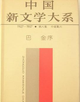 中国新文学大系1927-1937 第八集 pdf epub mobi 电子书 下载