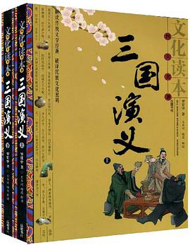三国演义（上下） pdf epub mobi 电子书 下载