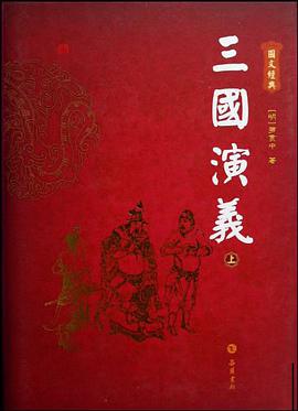 三国演义（上下） pdf epub mobi 电子书 下载