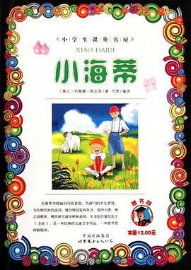 小海蒂/小学生课外书屋 pdf epub mobi 电子书 下载