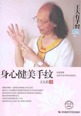 身心健美手纹 pdf epub mobi 电子书 下载