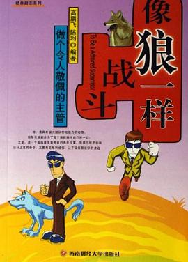像狼一样战斗 pdf epub mobi 电子书 下载