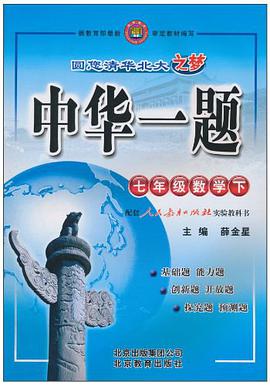 七年级数学（上） pdf epub mobi 电子书 下载