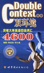 突破大学英语四级词汇4600 pdf epub mobi 电子书 下载