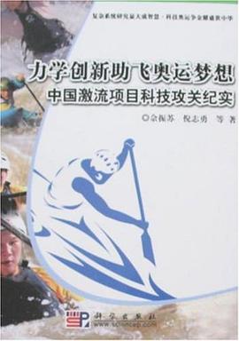 力学创新助飞奥运梦想 pdf epub mobi 电子书 下载