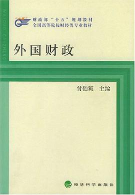 外国财政 pdf epub mobi 电子书 下载