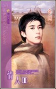 情人Ⅲ pdf epub mobi 電子書 下載