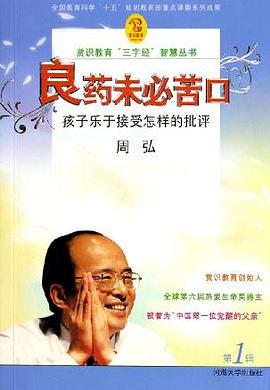 良药未必苦口 pdf epub mobi 电子书 下载