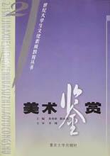 美术鉴赏 pdf epub mobi 电子书 下载