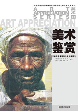 美术鉴赏 pdf epub mobi 电子书 下载