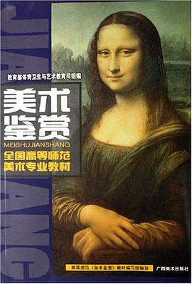 美术鉴赏 pdf epub mobi 电子书 下载
