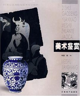 美术鉴赏 pdf epub mobi 电子书 下载
