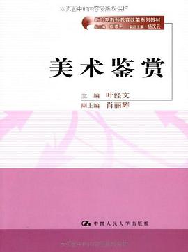 美术鉴赏 pdf epub mobi 电子书 下载