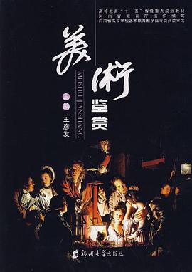 美术鉴赏 pdf epub mobi 电子书 下载