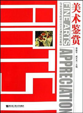 美術鑒賞 pdf epub mobi 電子書 下載