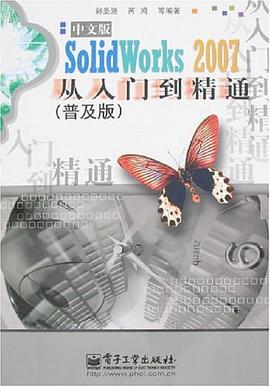SolidWorks 2007中文版从入门到精通 pdf epub mobi 电子书 下载