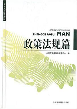节能减排培训教材 pdf epub mobi 下载