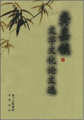 中华传统文化与贵州地域文化研究论丛 pdf epub mobi 电子书 下载