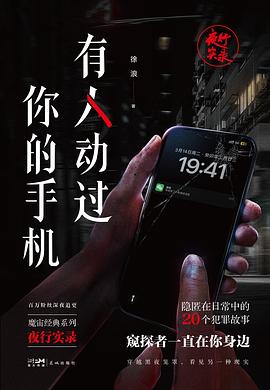有人动过你的手机 pdf epub mobi 电子书 下载