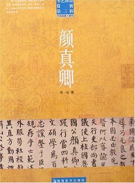 李邕-书法名家.唐代 pdf epub mobi 电子书 下载
