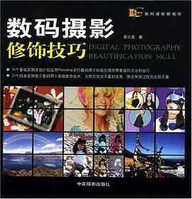 数码摄影修饰技巧 pdf epub mobi 电子书 下载