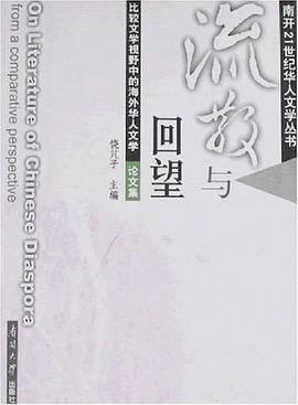 流散与回望 pdf epub mobi 电子书 下载