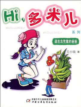 装在衣兜里的爸爸 pdf epub mobi 电子书 下载
