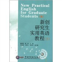 新创研究生实用英语教程（下） pdf epub mobi 电子书 下载