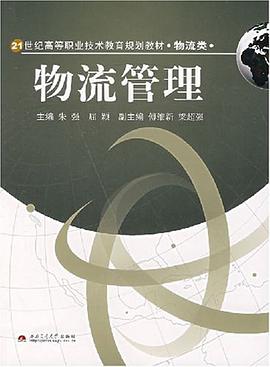 物流管理 pdf epub mobi 电子书 下载