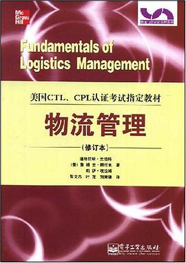 物流管理 pdf epub mobi 电子书 下载