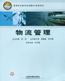 物流管理 pdf epub mobi 电子书 下载