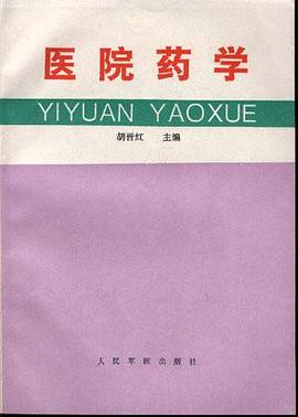 医院药学 pdf epub mobi 电子书 下载