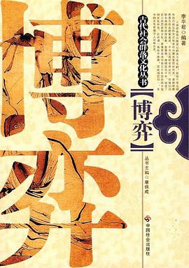 博弈 pdf epub mobi 电子书 下载