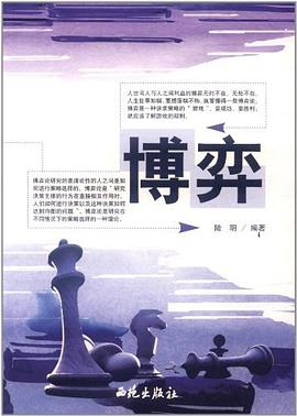 博弈 pdf epub mobi 电子书 下载