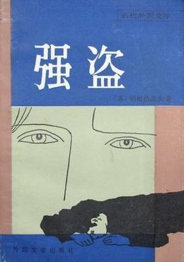 強盜 pdf epub mobi 電子書 下載