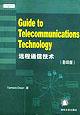 遠程通信技術 pdf epub mobi 電子書 下載
