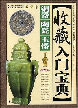 收藏入门宝典 pdf epub mobi 电子书 下载