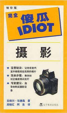 摄影 pdf epub mobi 电子书 下载